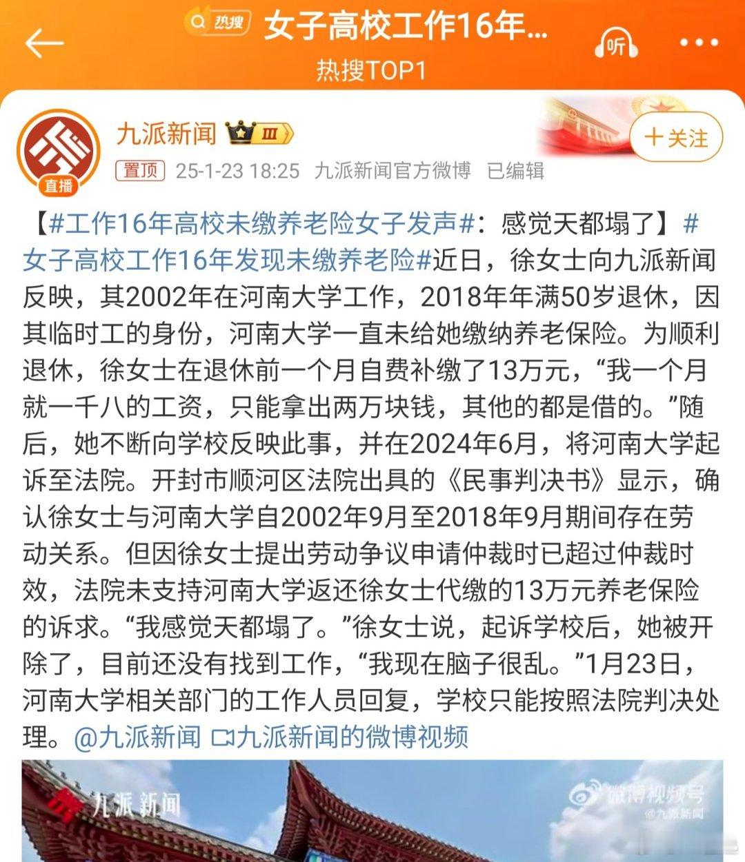 女子高校工作16年发现未缴养老险   大学为什么老出这种事？匪夷所思。欺负弱小。