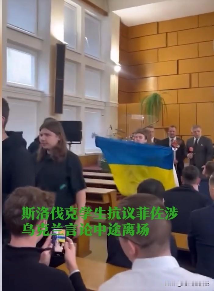 ‌斯洛伐克学生抗议菲佐涉乌言论 集体退场表达不满‌

   据外媒报道11月14