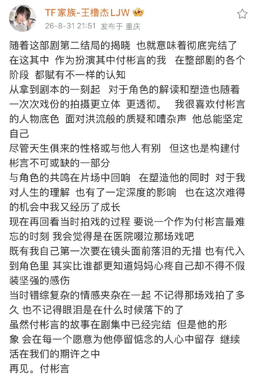 王橹杰付彬言收官长文王橹杰我们的少年时代2收官长文 小杰的收官长文来啦 ​​​