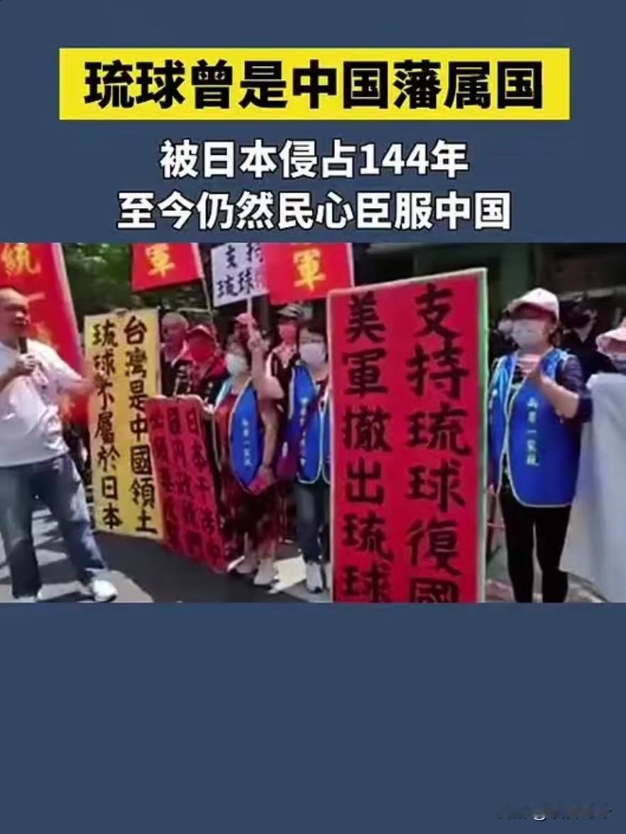 琉球人民的心声，希望中国再次强大！琉球群岛本来就是清朝的藩属国，冲绳的名字是日本