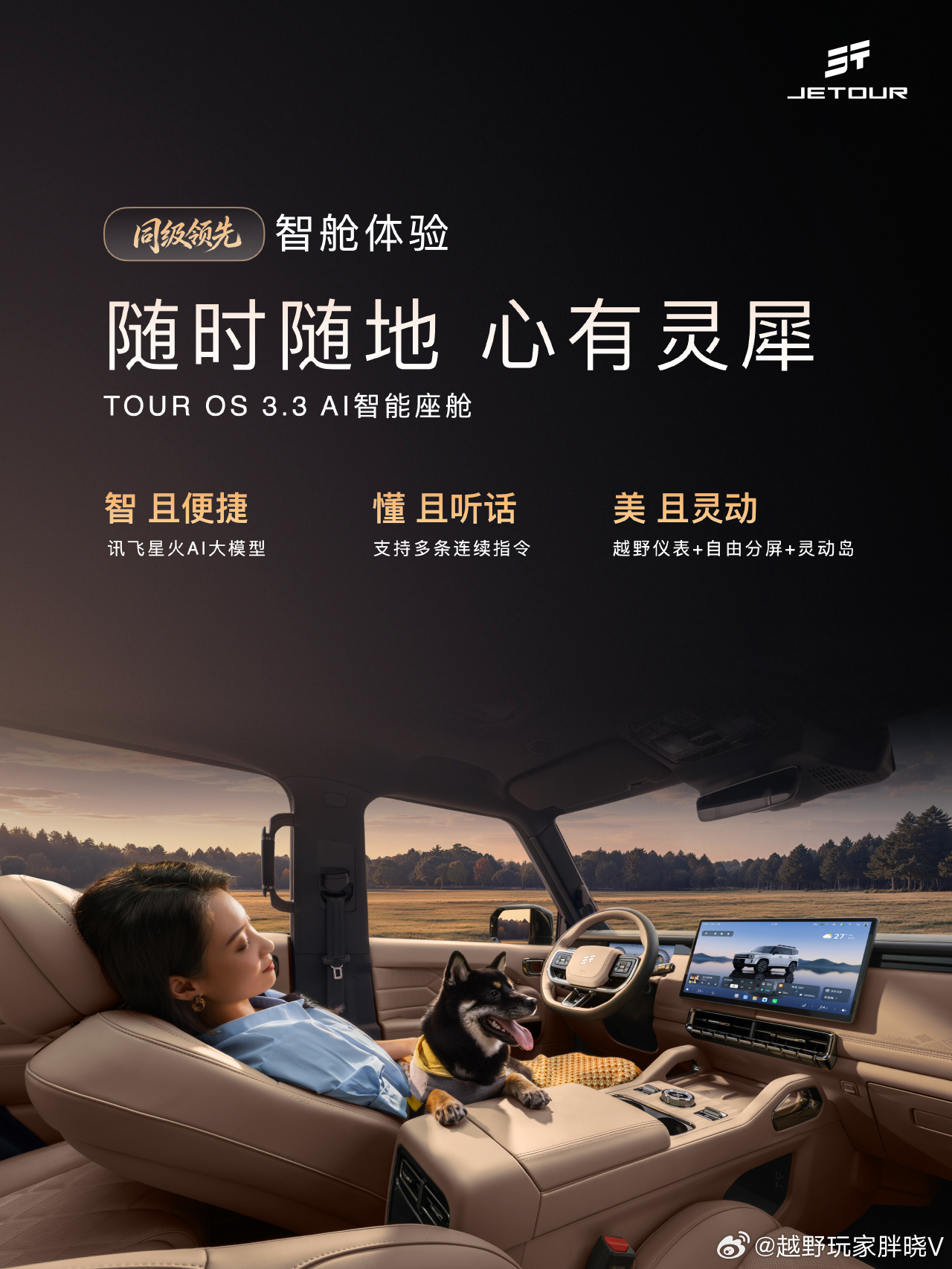 旅行者7智能座舱+宁德时代大电池+猎鹰500开着省心，城里野外都能跑方盒子颜值还