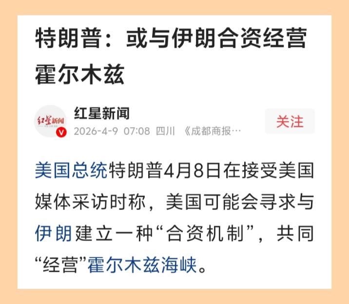 🌺👀特朗普“先砸店再入股”的流氓商业模式的背后🌺🤔

性格：把国际政治当