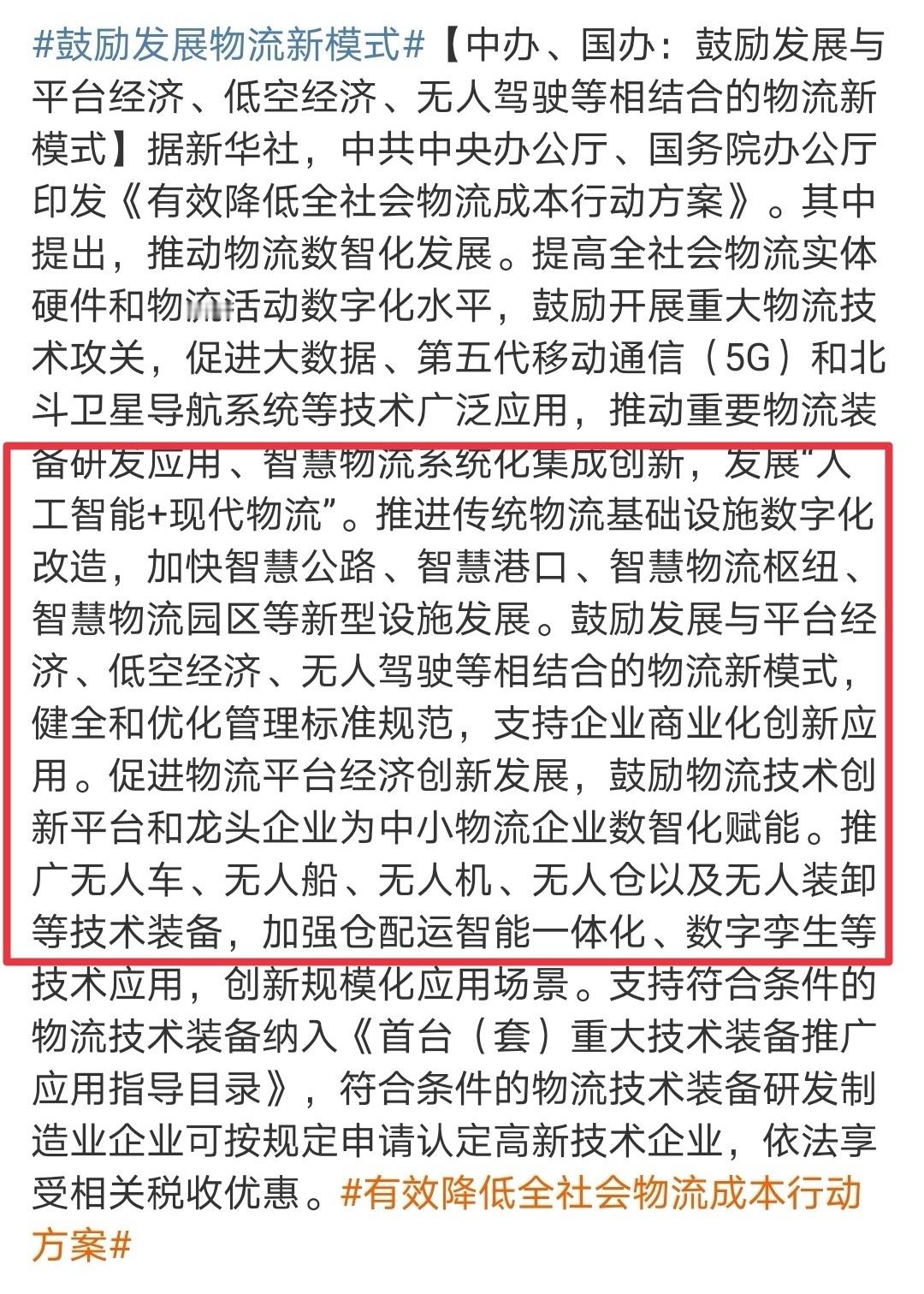 21个月前提过建议，发展无人运输和无人制造，AIGC 不必过度跟风. 