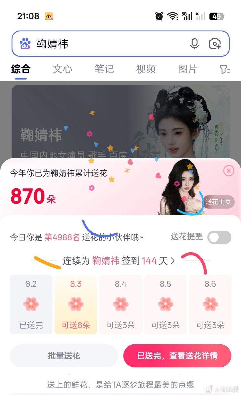 百度送🌸     day144  专栏 · 百度🌸