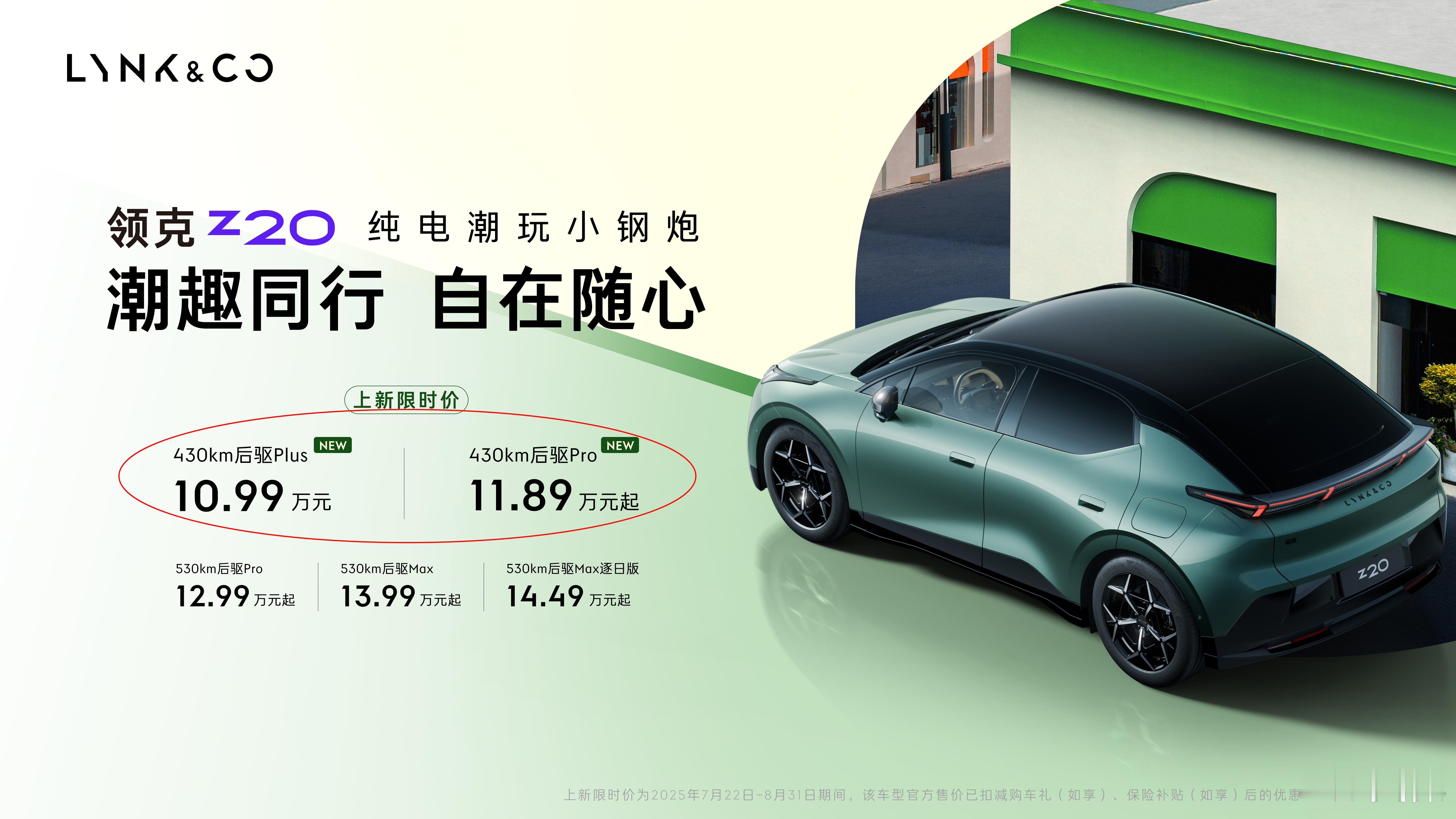续航少一百，电机少七八十，但直接便宜了两三万，10万出头拿下领克纯电SUV还有啥