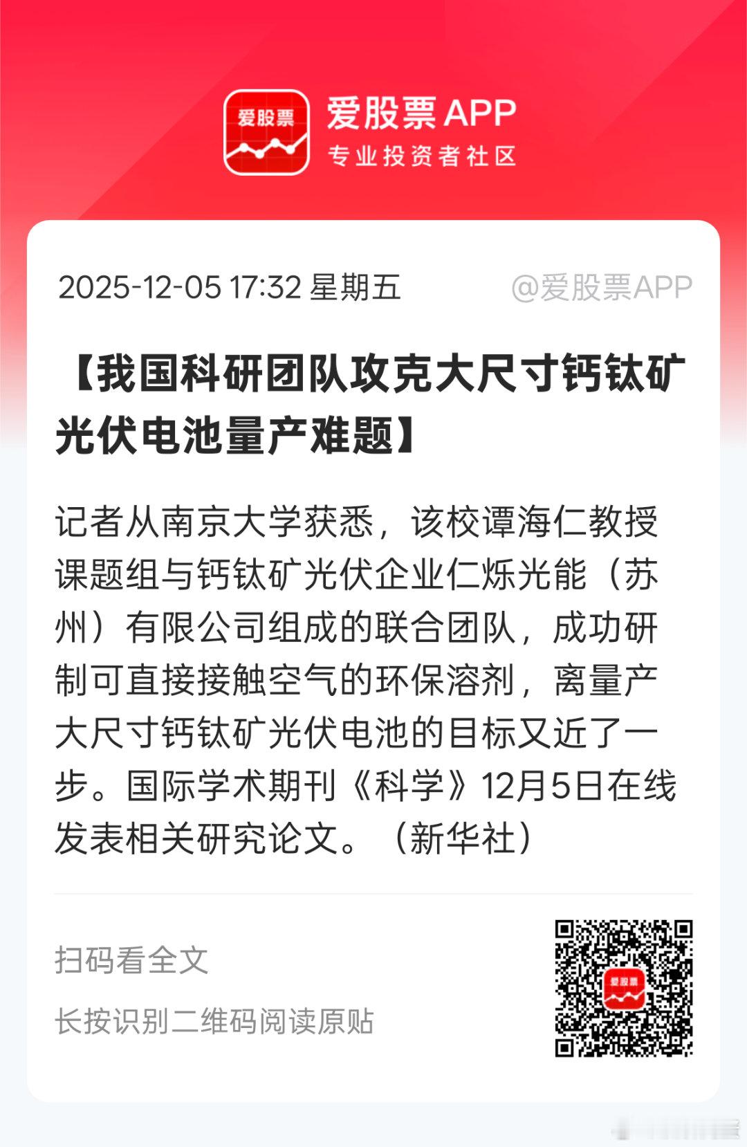 又攻克大尺寸钙钛矿电池量产难题