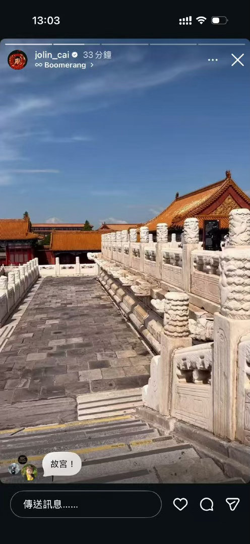 故宫偶遇蔡依林蔡依林逛故宫网友在北京故宫偶遇了蔡依林，果然天后的气场很不一样！完