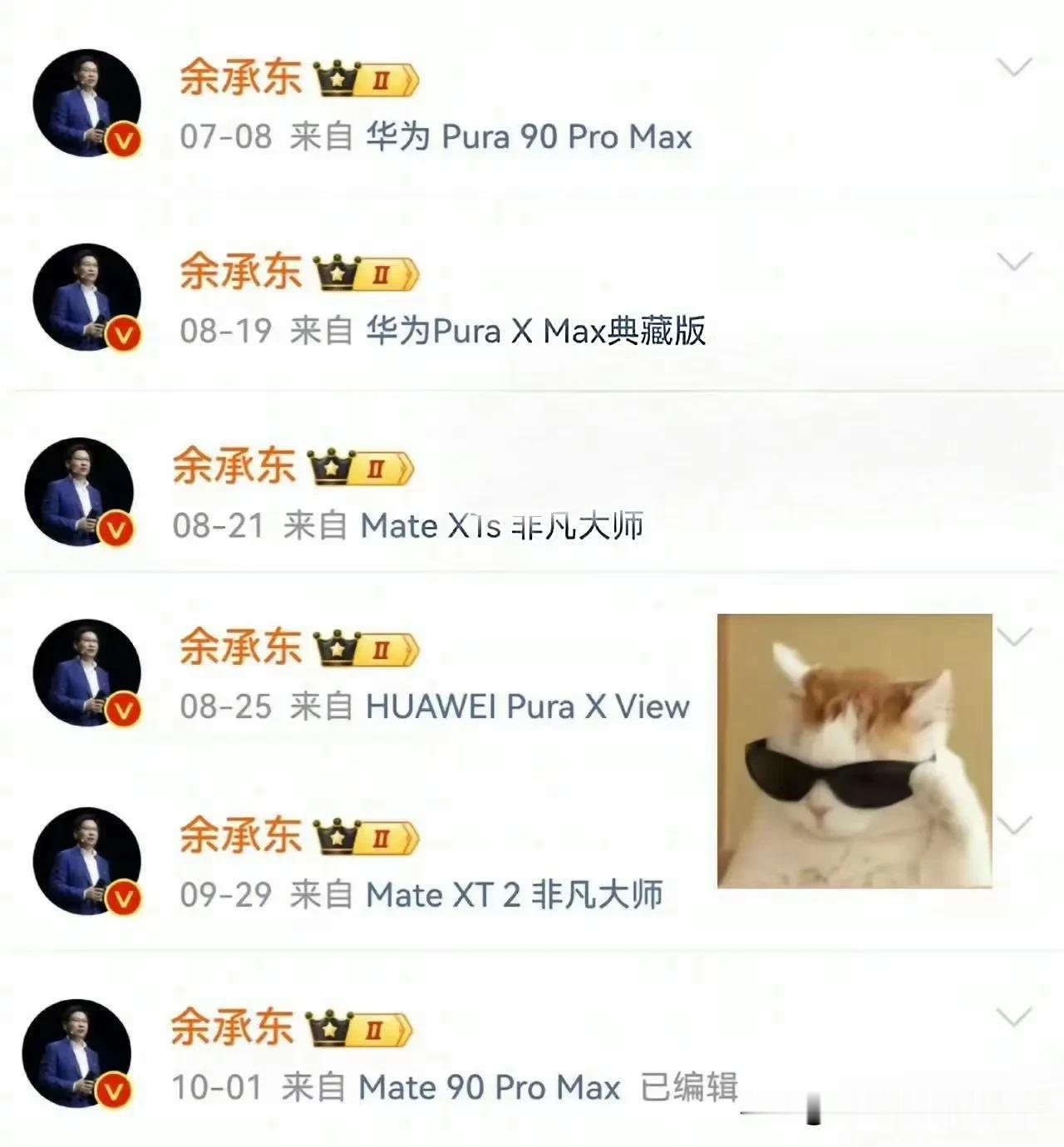 余承东真是“喜新厌旧”，华为每款新手机，他基本上是第一时间亲自使用，华为每一款新