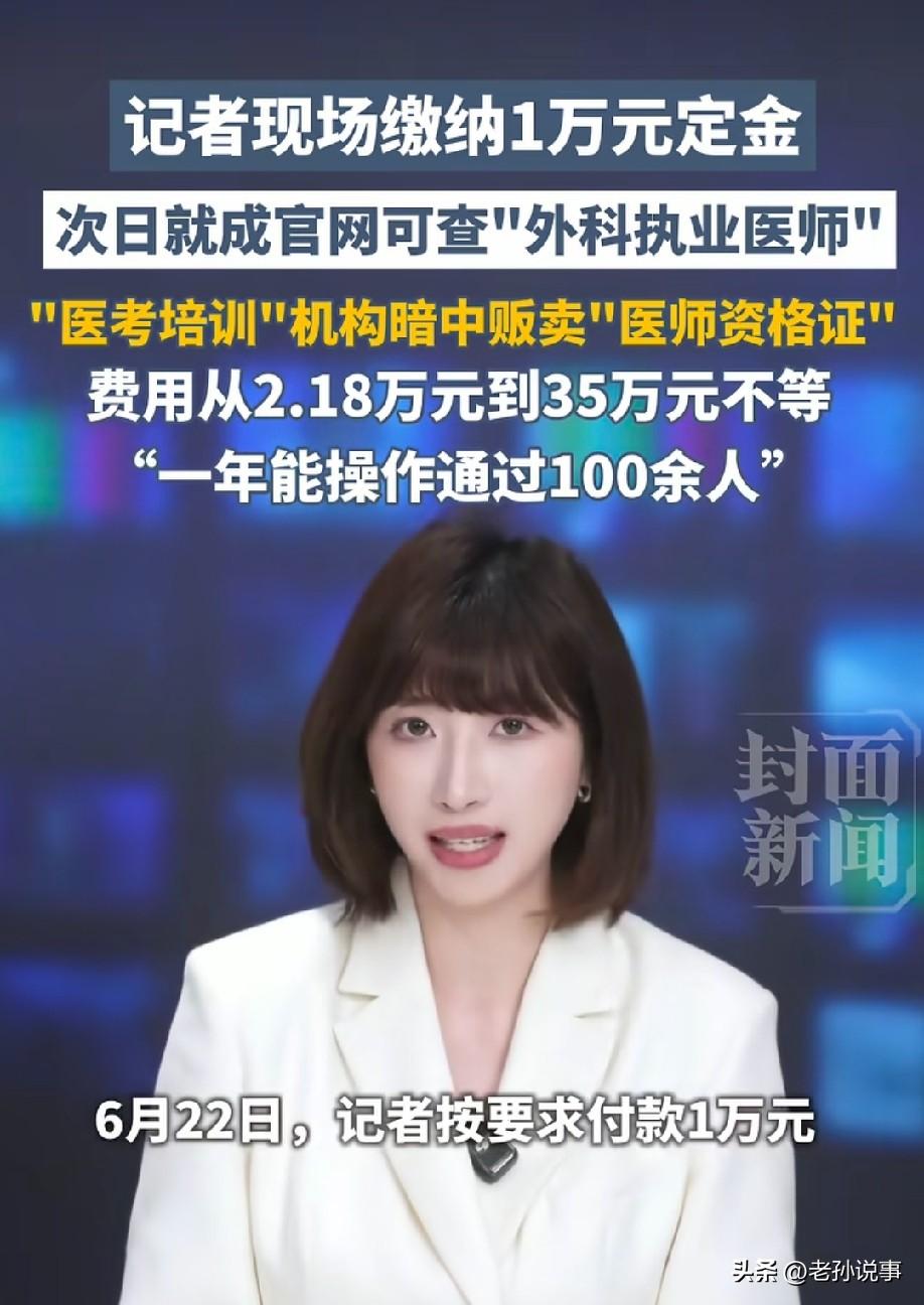 头皮发麻，一个啥都不会的人，花一万块钱就能买到执业医师资格证，就能合法的看病人，