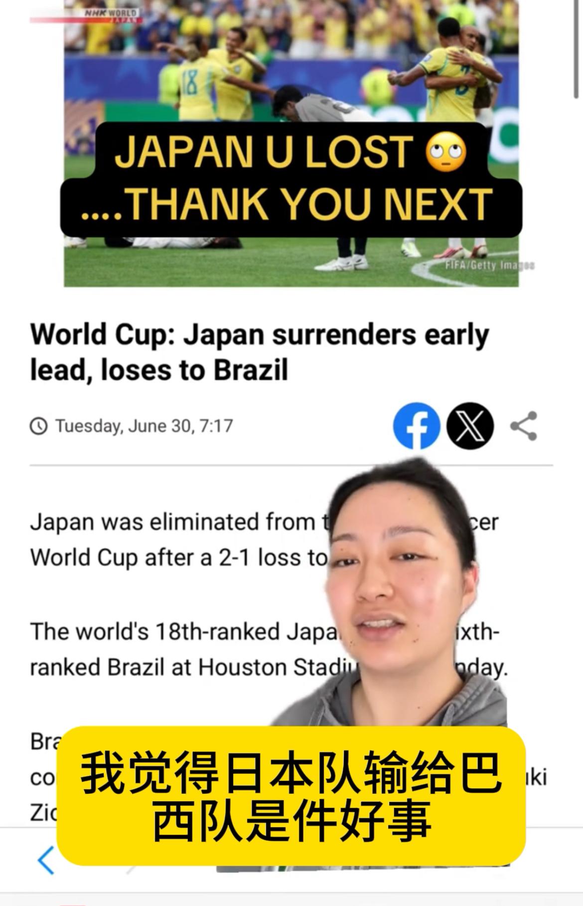 外国博主：日本输给巴西和委内瑞拉是好事，因为日本一旦赢的话就会膨胀，觉得自己是强