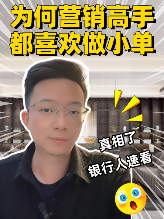 银行人如何做小单营销，看完这篇你就懂了