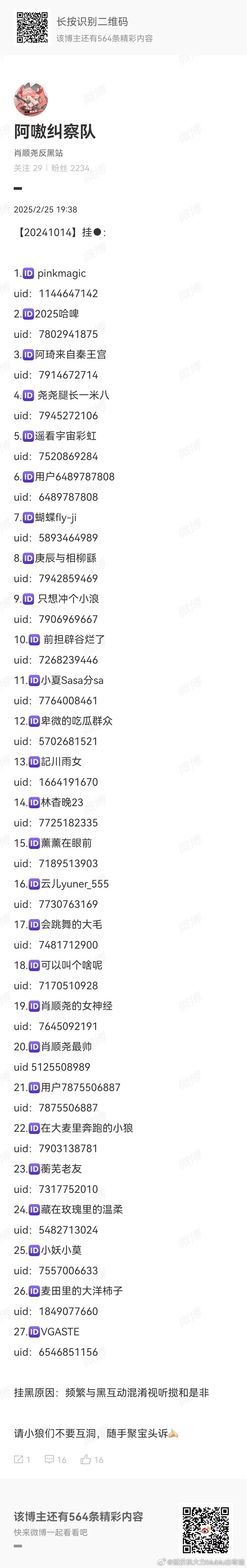 受被后援会无辜挂黑的26位忠肝义胆的小狼所托，向其他肖顺尧粉丝做出以下说明:1）