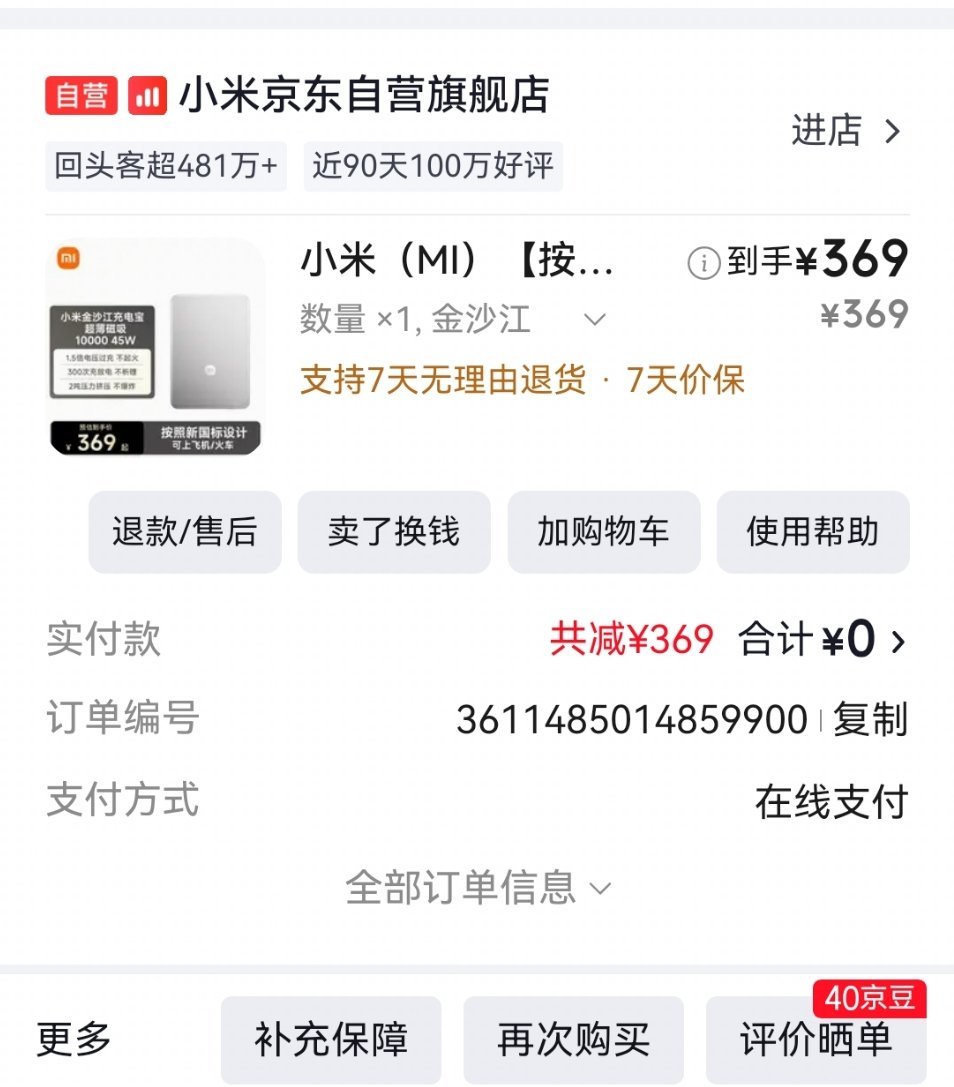 试试小米的金沙江 ，还真不便宜 ​​​