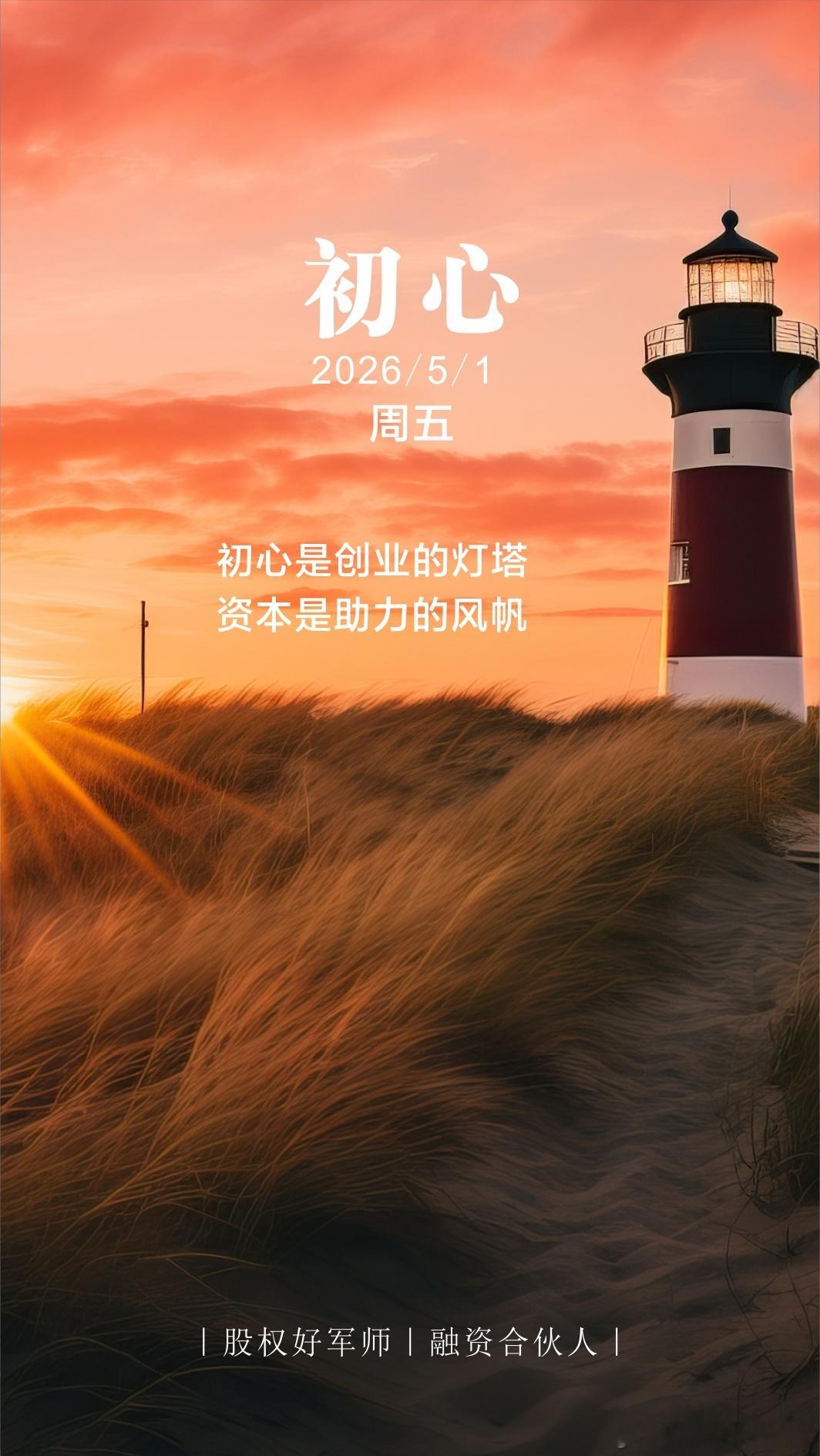 有人问我，做“股权好军师”和“融资合伙人”最大的成就感是什么？我的答案是：见证一