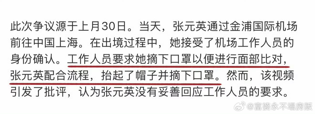 省流：官方回应张元英审核流程合规合矩。后续为避免再拿此事小题大做文章，所以现统一