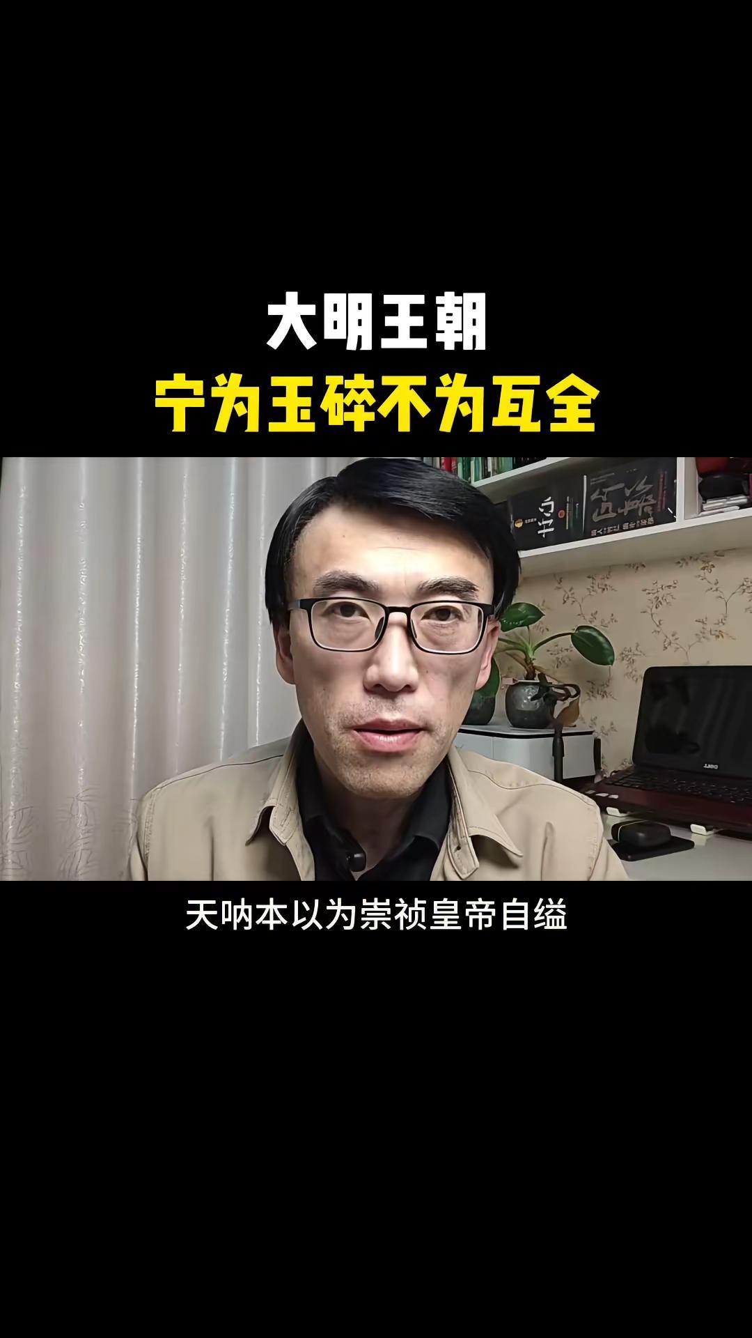 大明王朝最后的硬气，令人震撼！⚔️。本以为崇祯自缢便是大明终局，没想到南方还有众