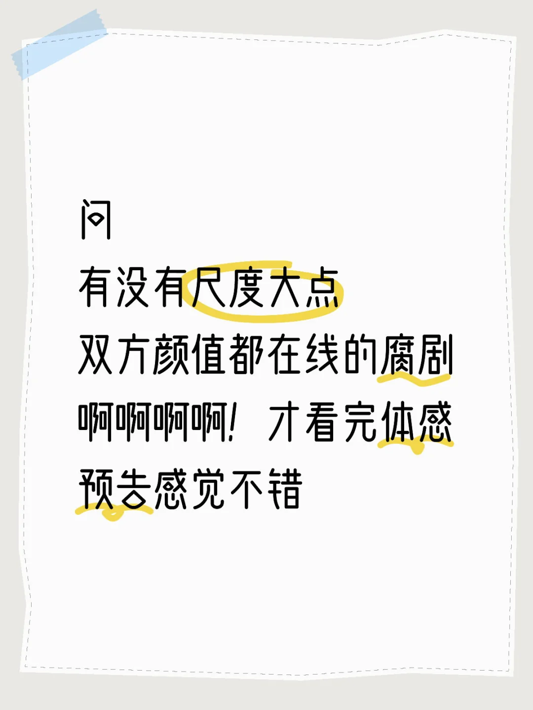 剧荒啦，颜狗需要你们分享😭