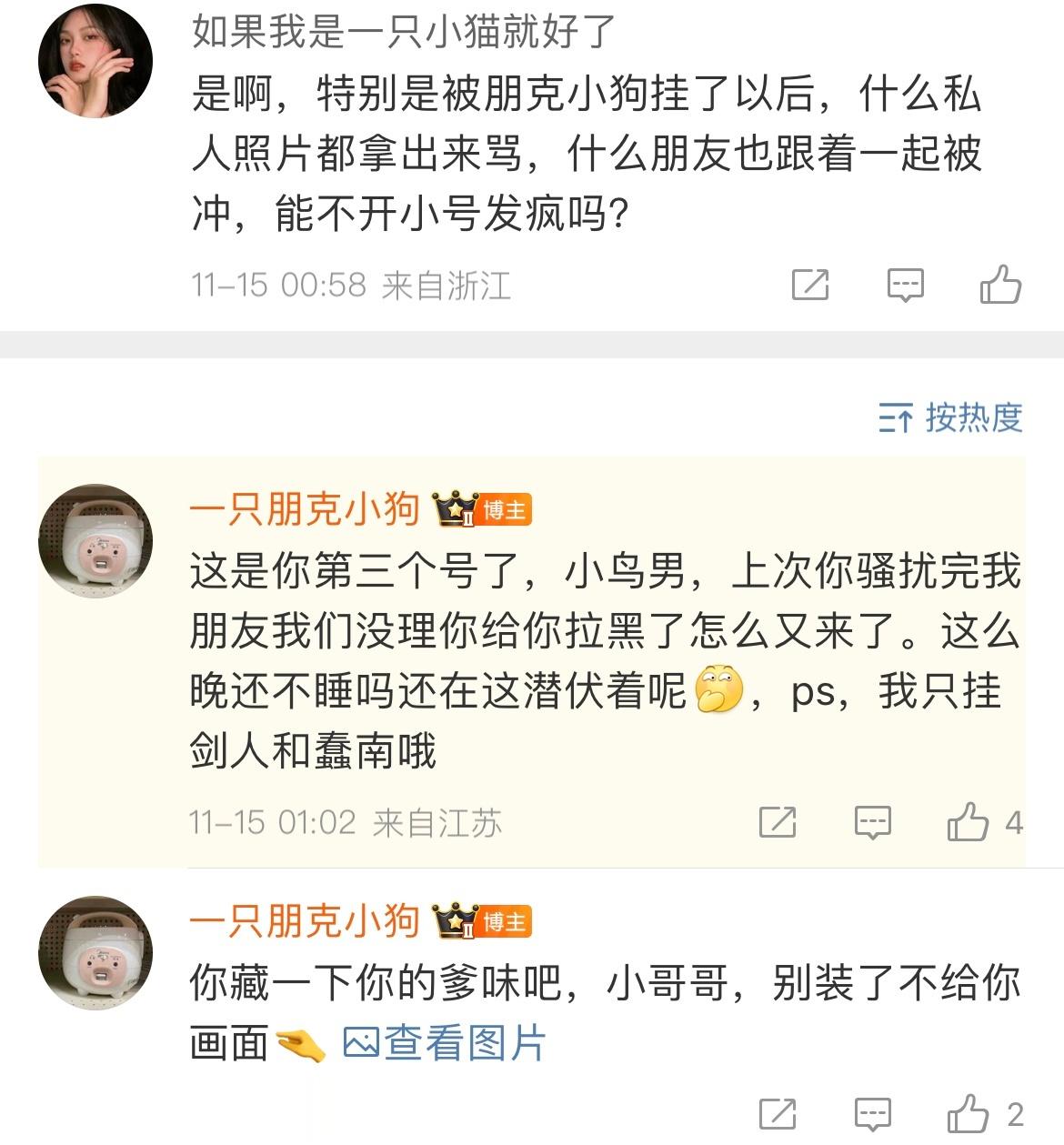 怎么会有一个男的这么爱我，换了快三个号都要来骂我，每次改各种网名指责被我挂，那不