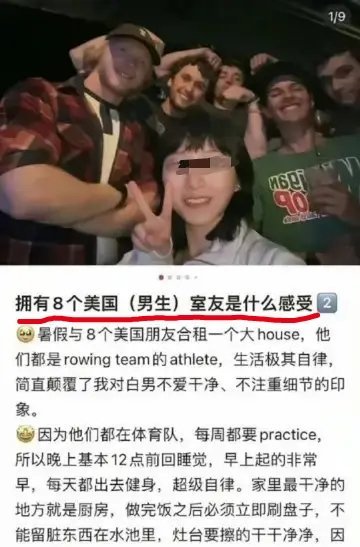 讲件真事儿。几年前一个在美国的女留子自豪满满的分享她与八位白人男室友的故事。这都