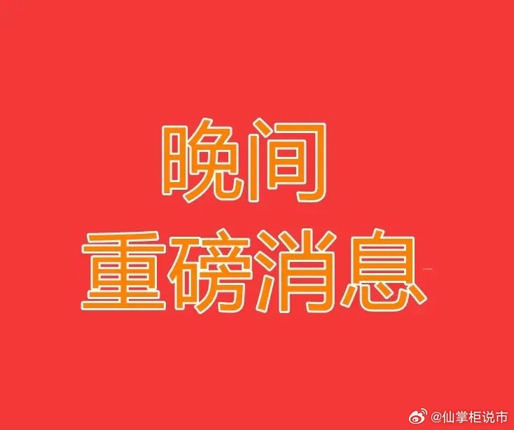 2026.3.31晚间上市公司重大事项公告【三】：一、重大事项公告：1、顺网科技