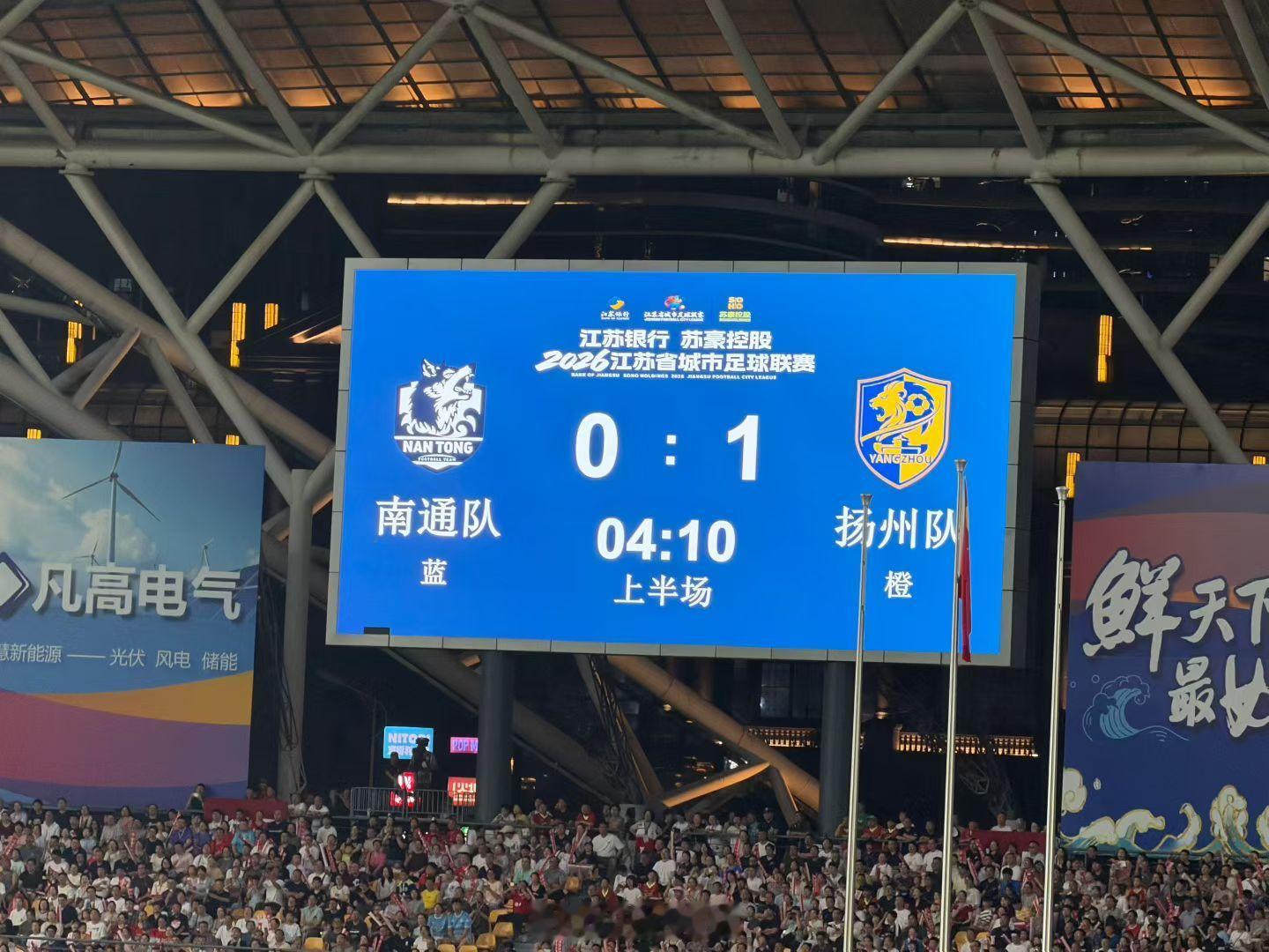 苏超南通队vs扬州队 开场仅三分钟，扬州队就率先进球，扬州队1:0领先南通队！ 
