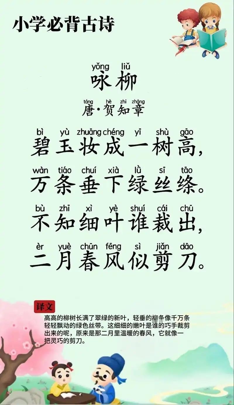在这春意渐浓的二月，贺知章笔下的柳丝不仅是季节的注脚，更是一把精准的“时间之刃”