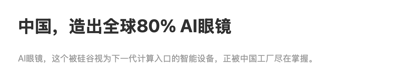 呃，你用上AI眼镜了吗？ 