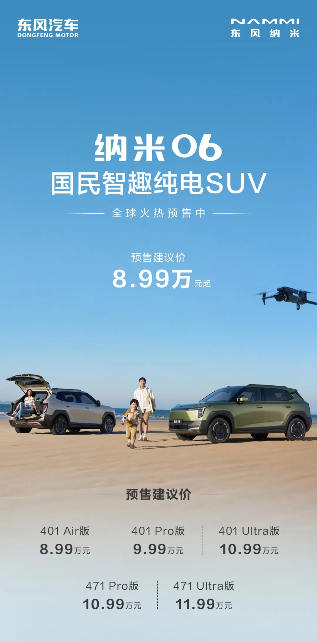 小型纯电SUV！东风纳米06预售，8.99-11.99万起。 ​​​