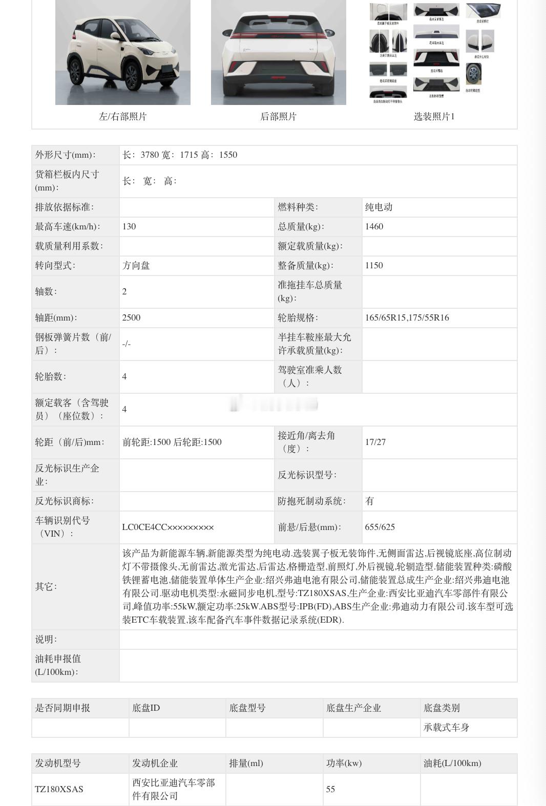可以选装激光雷达的海鸥来了！1、尺寸：- 长宽高：3780mm，1715mm，1