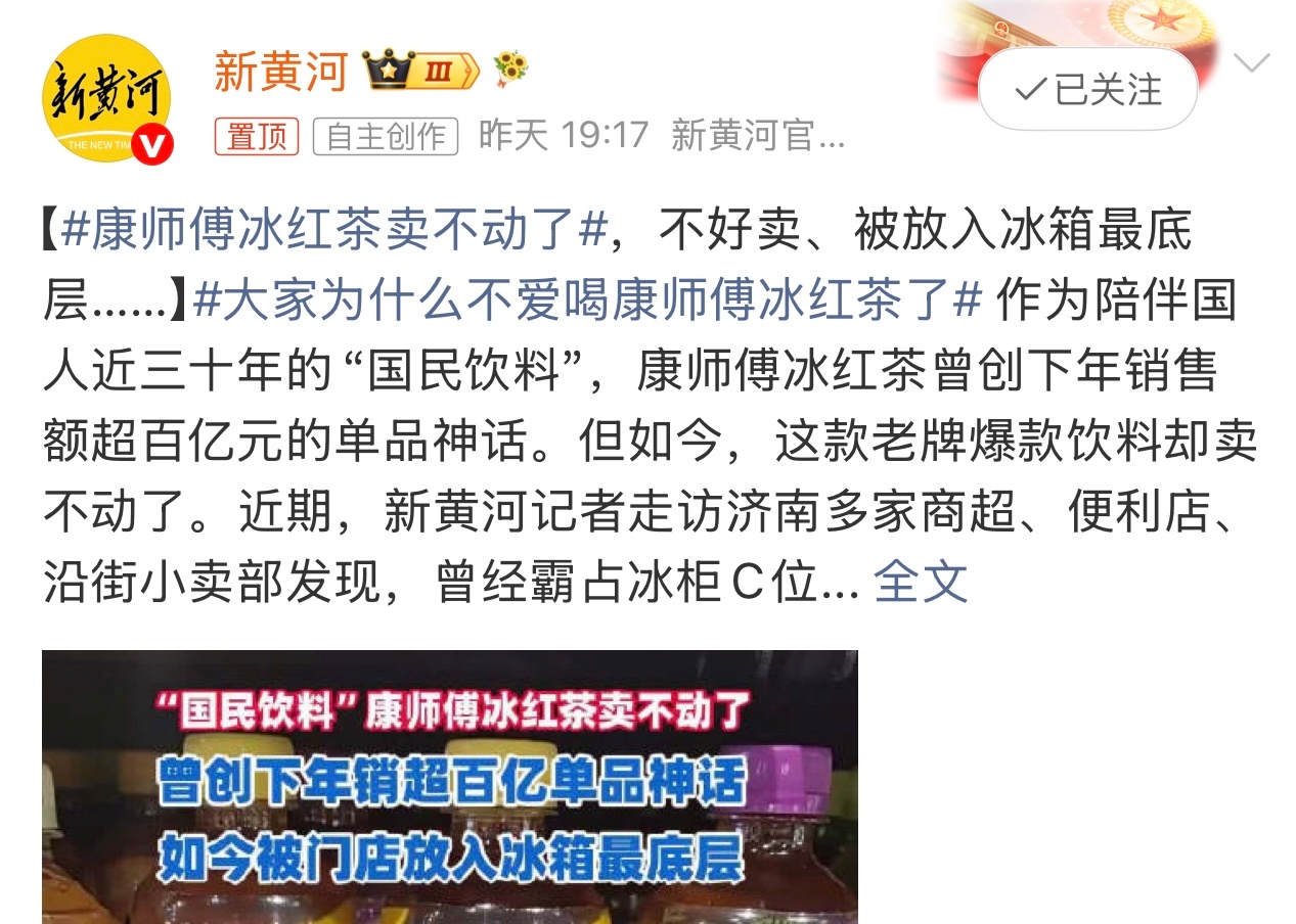 康师傅冰红茶卖不动了感觉还是可选的品牌多了。大家也越来越注重性价比了。这个你怎么