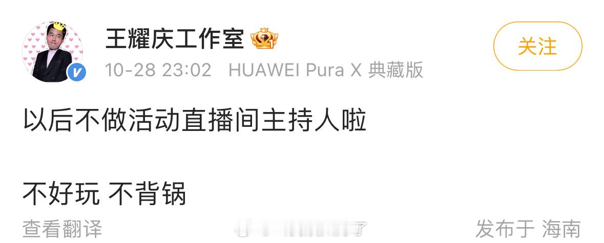 王耀庆因为昨天对钟楚曦疑似“贴脸开大”被网友吐槽，稍晚王耀庆工作室回复说“不好玩