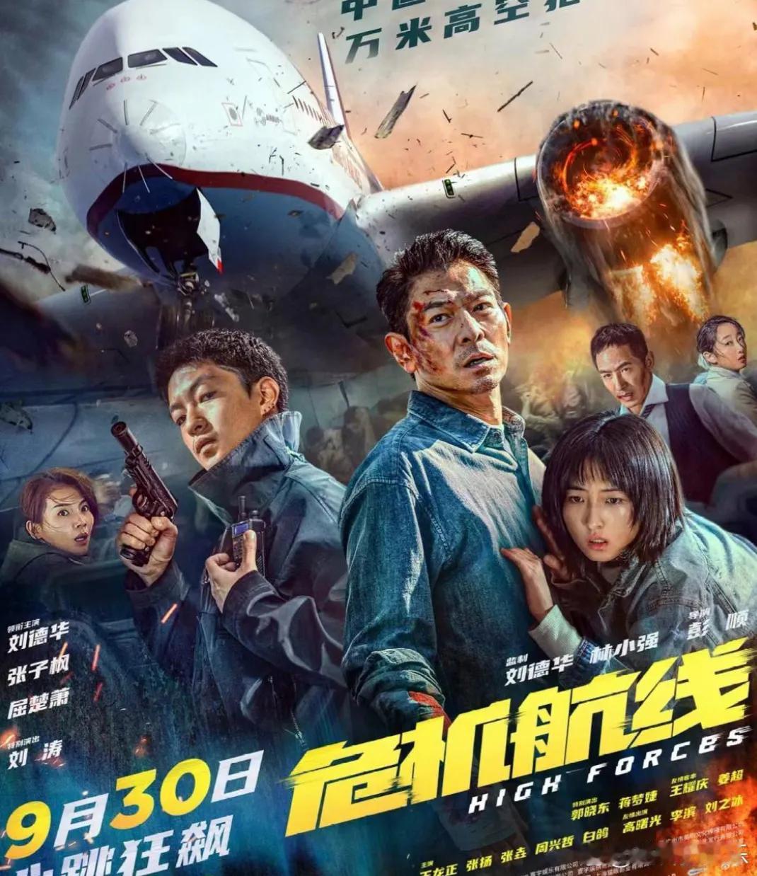 最近北京首映礼上，危机航线这部电影引发了观众的热议！这部电影不仅有震撼的视觉效果