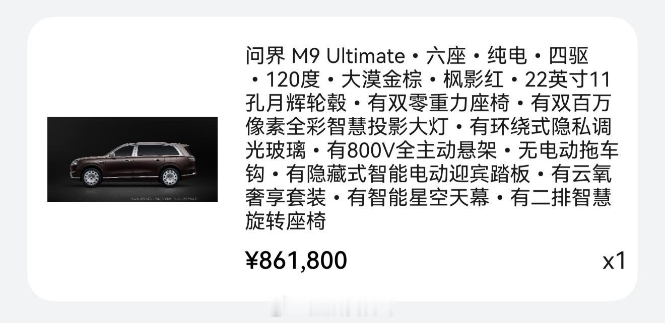 都是谁在说经济不好的？为什么这些大哥全新一代问界m9 Ultimate 领世加长