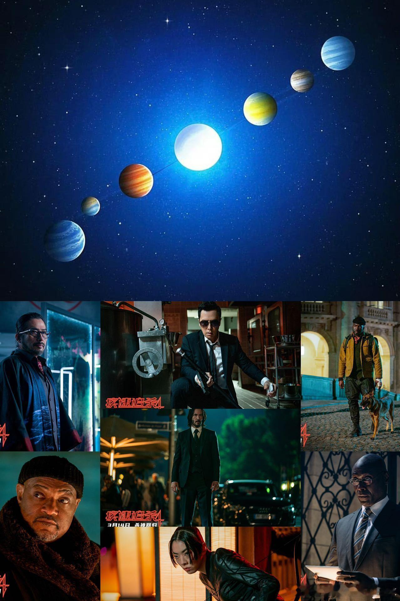 真正的七星连珠长什么样 《疾速追杀4》定档竟然和七星连珠再同一天，仪式感满满的，