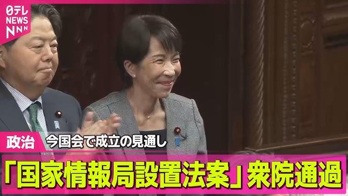 4月23日，日本众议院表决通过设立“国家情报局”相关法案，将移交参议院审议。那么