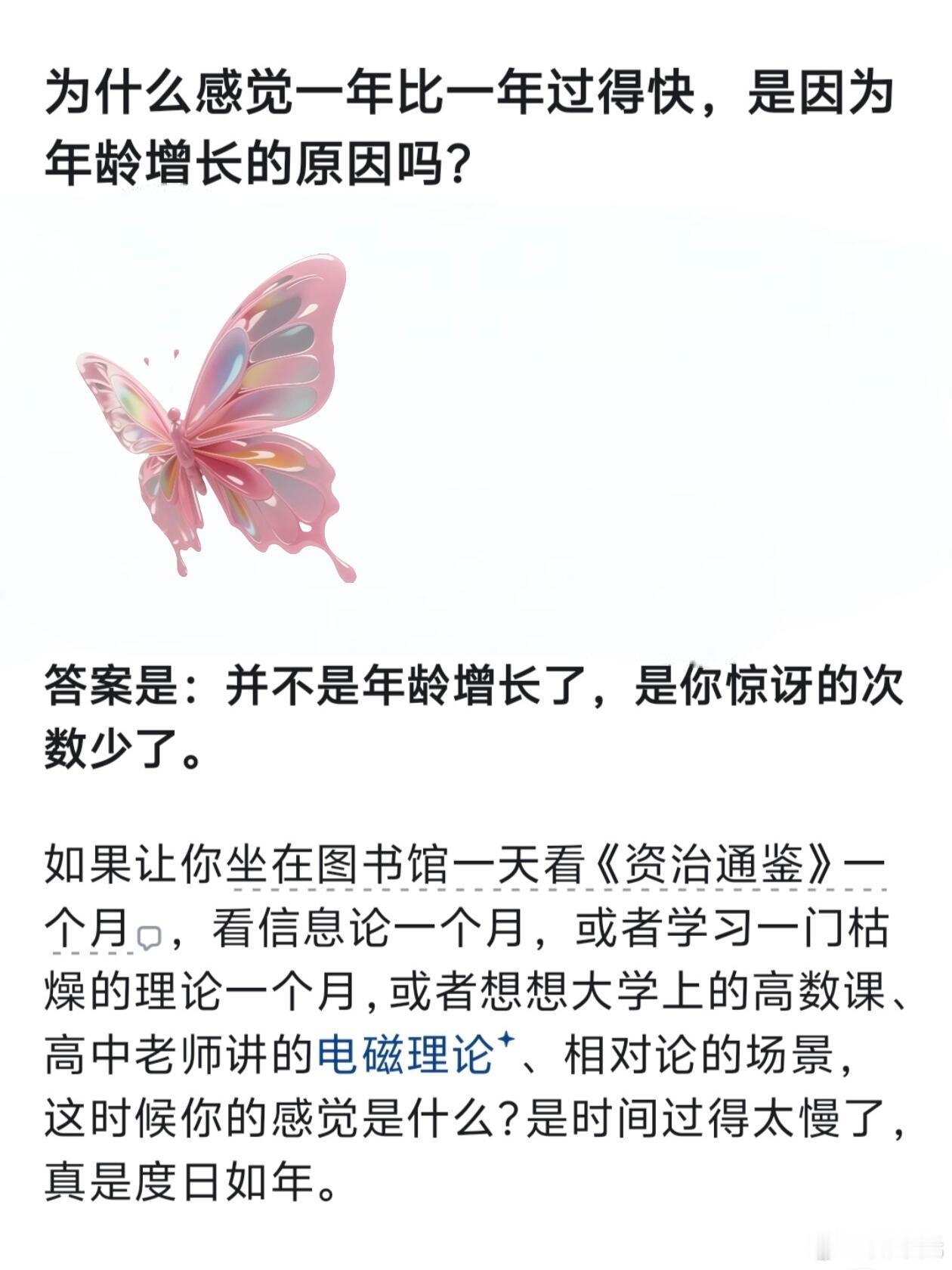 为什么感觉一年比一年过得快