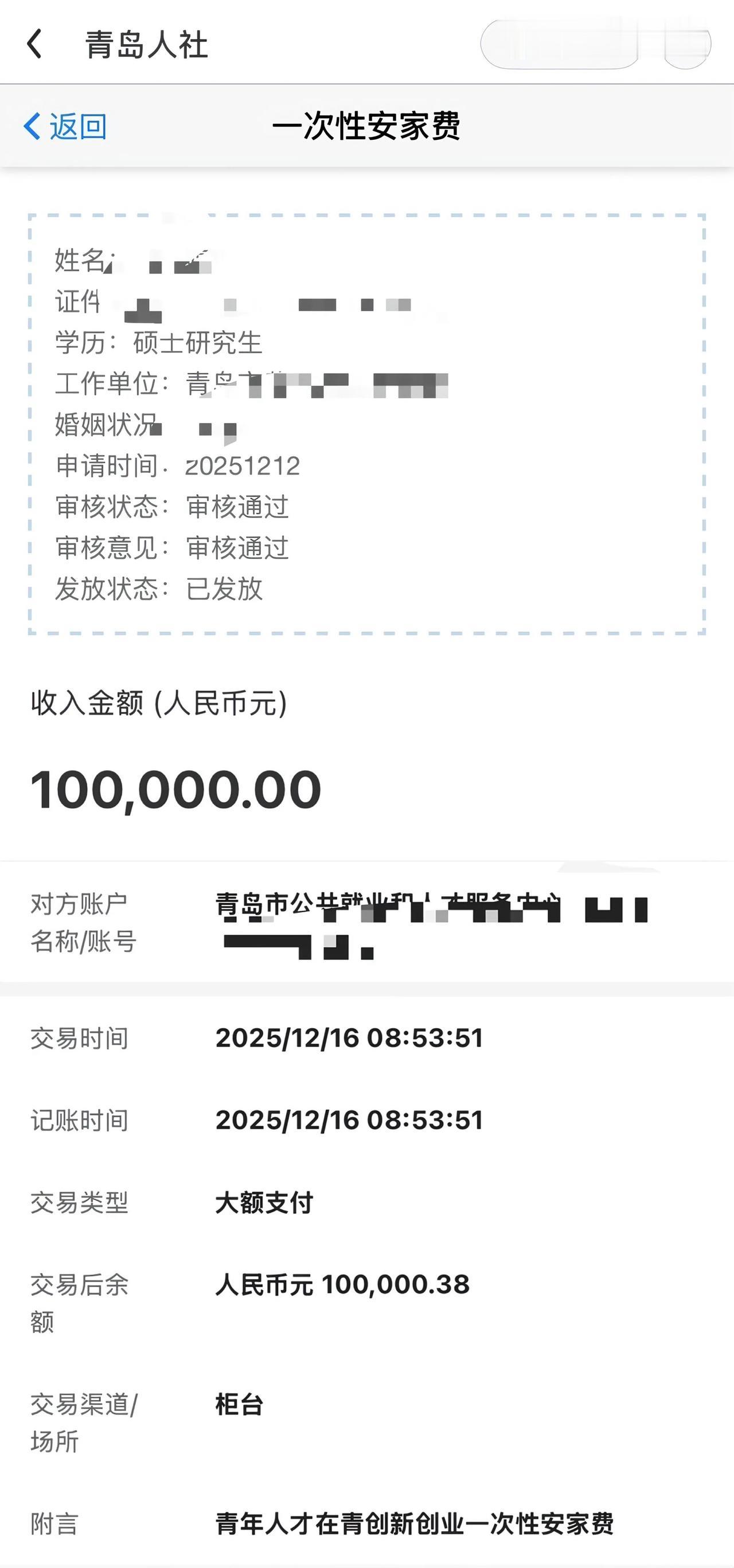 别人的城市，青岛人才引进硕士生一次性安家费10万。

网友分享在青岛工作一年后可