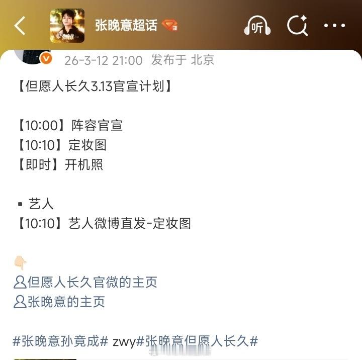 恭喜张晚意新剧《但愿人长久》明天要官宣啦。