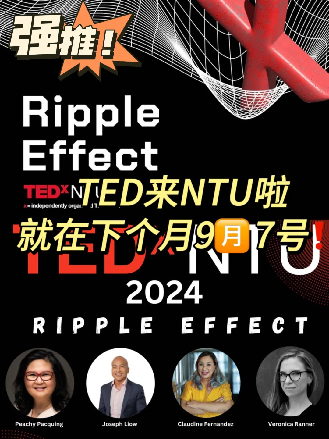 一年一度的TED来NTU啦‼️就在下周六🆓