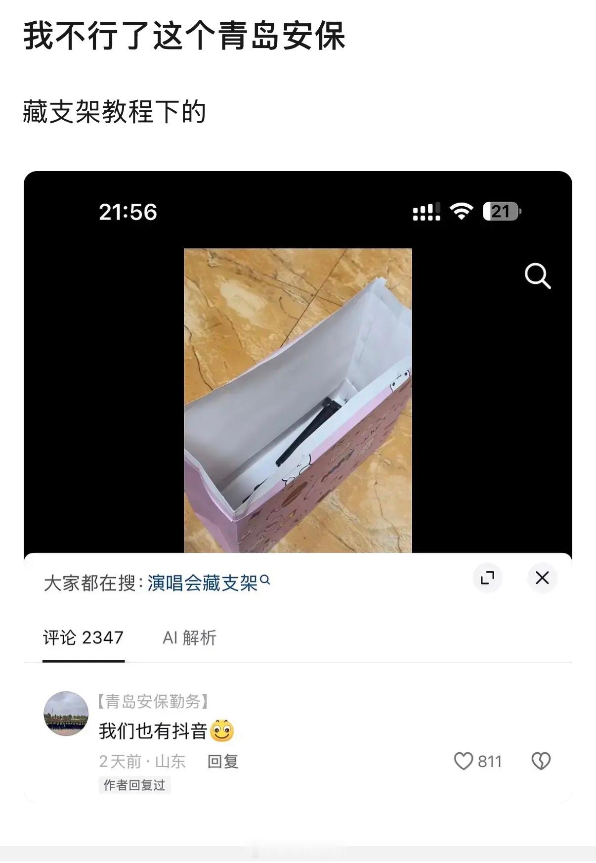 我们也有抖音 