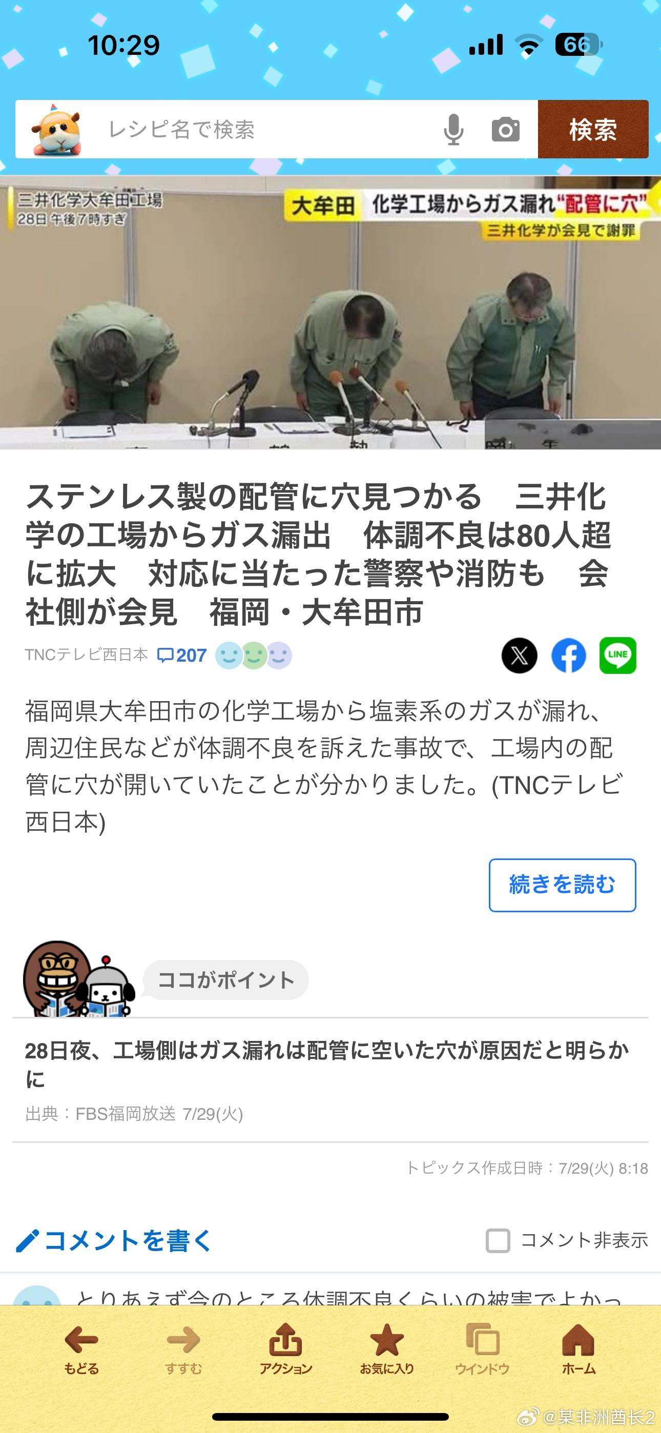 海外新鲜事日本一化工厂发生泄露42人送医 三井化学工厂有毒气体泄露的后续现在附近