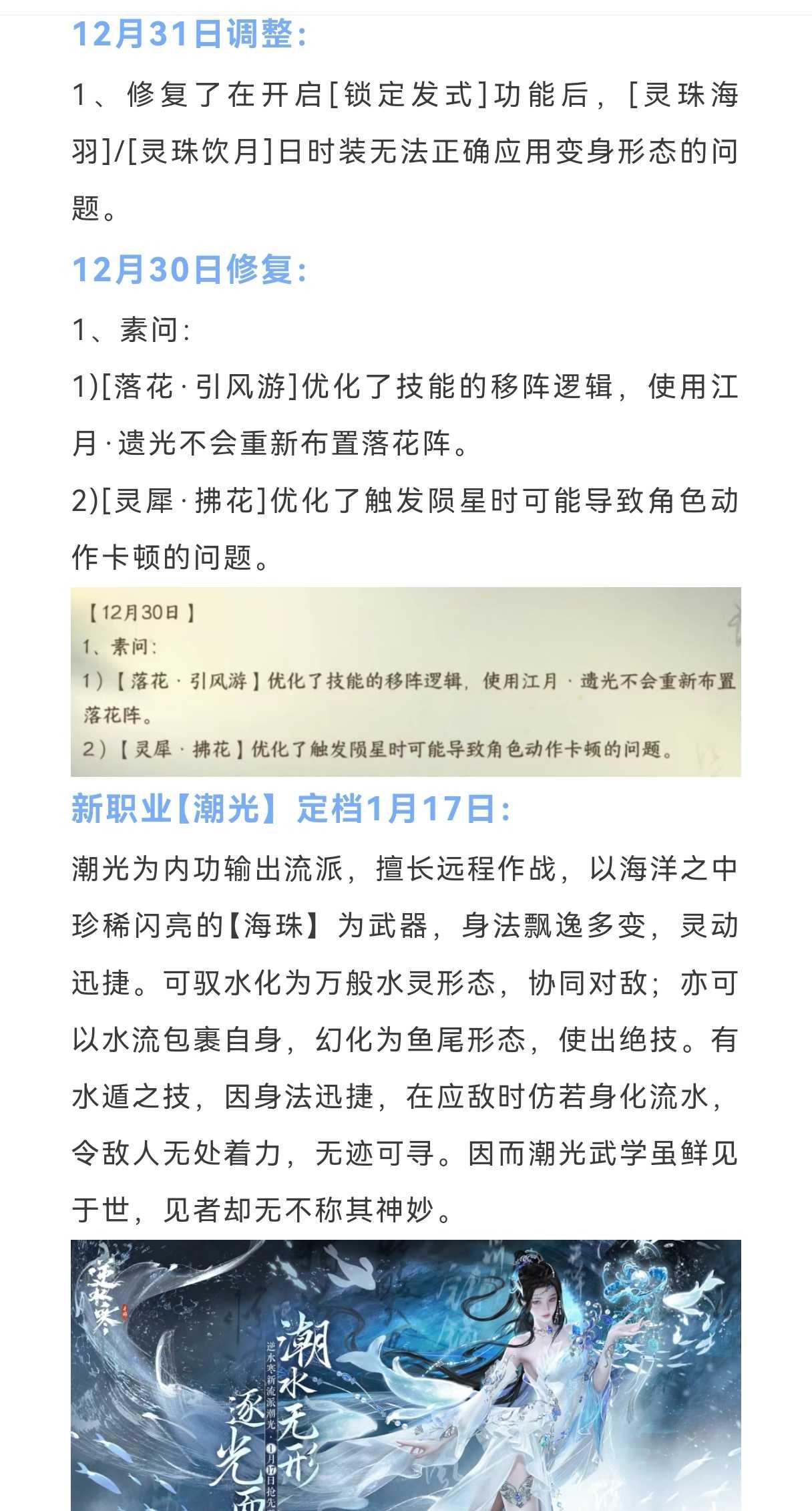 新增一批服务器合区，本周四新祥瑞，新武器外观，新职业【潮光】定档1月17日，明天