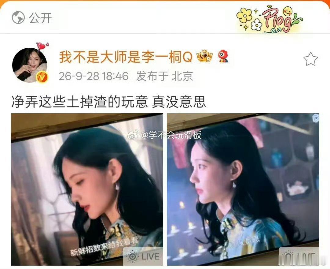 李一桐净弄这些土掉渣的玩意 李一桐也太会了吧，剧里台词直接拿来当动态，不生硬辩解