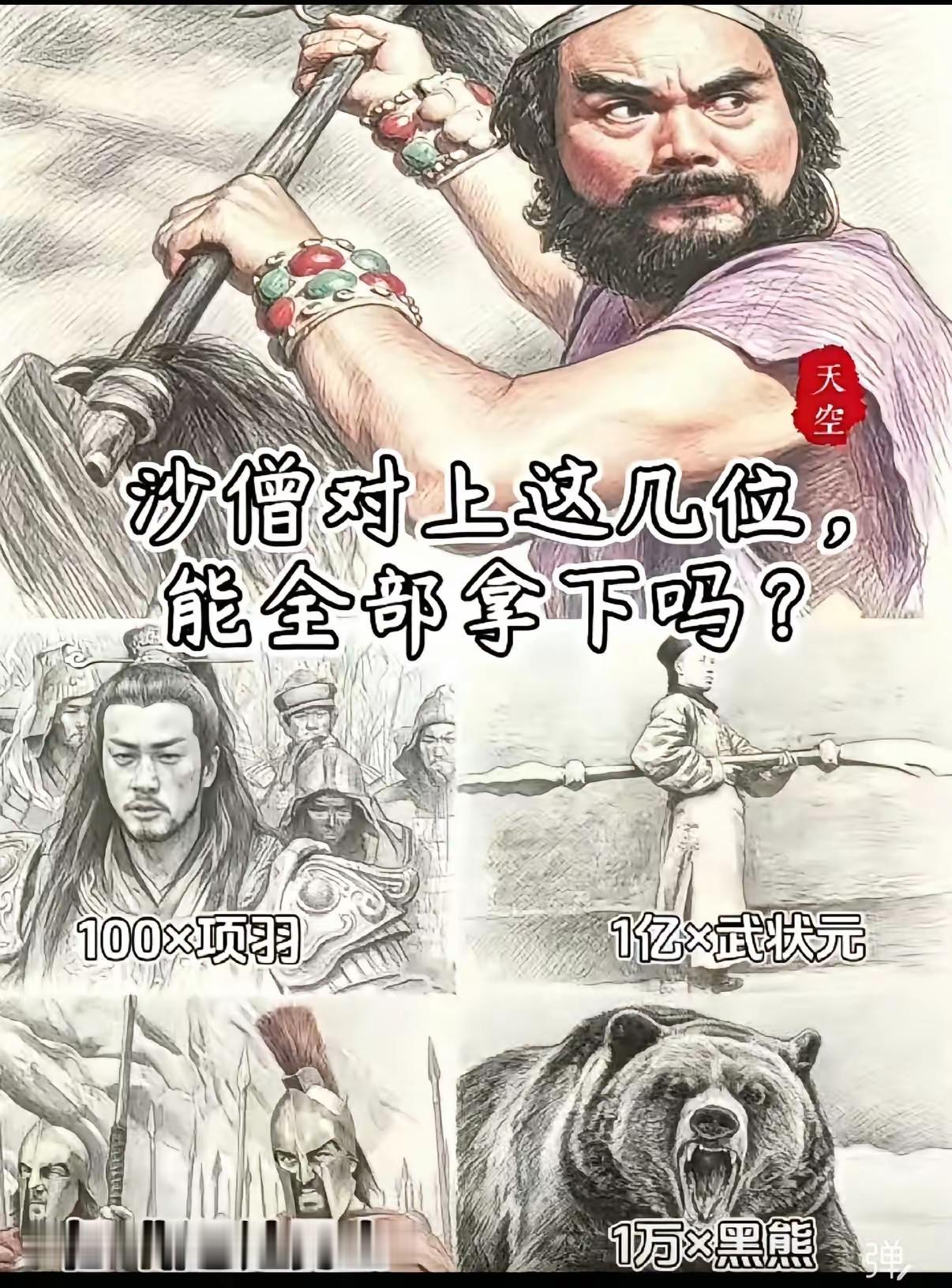 沙僧：洒洒水啦