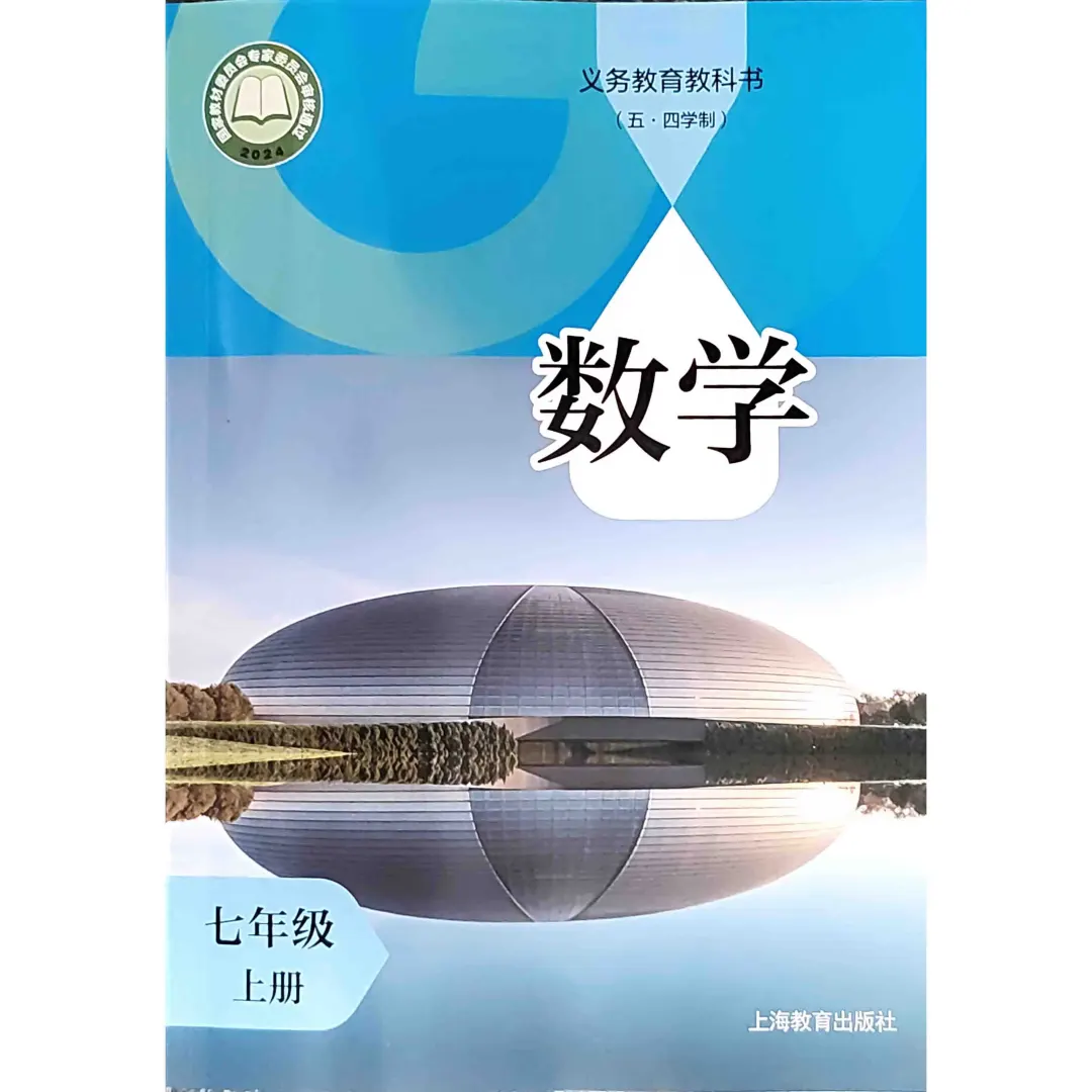 2024版新教材沪教版数学七上单元试卷