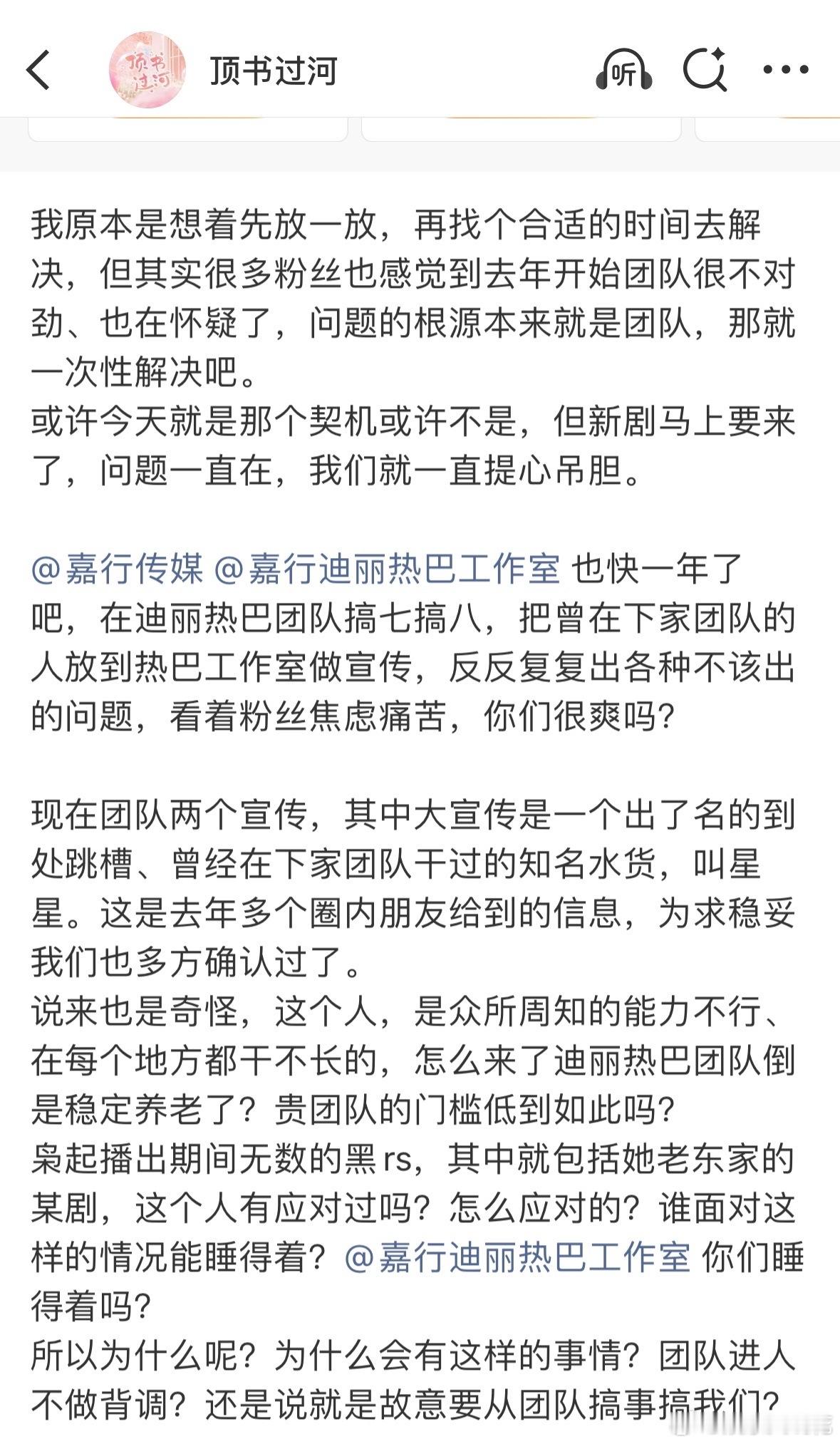 迪丽热巴粉丝要求肃清团队问题员工大粉爆料迪丽热巴团队里有下家员工 什么 热巴的团