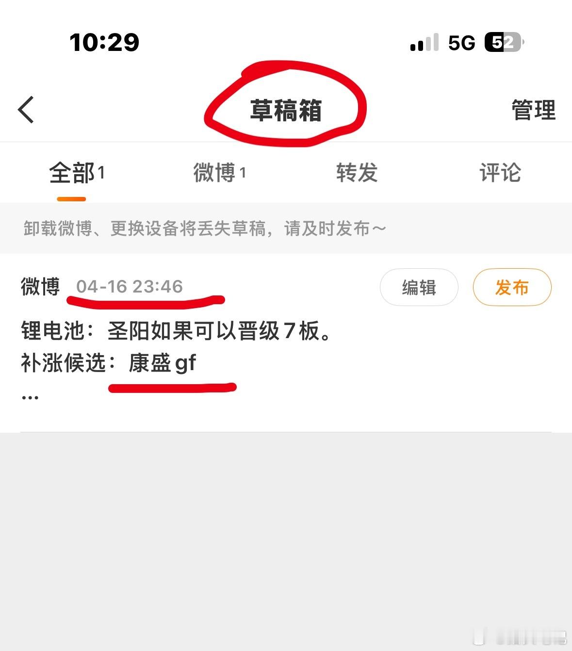 康盛今天直接顶了一字，这就是做补涨的魅力！我也想免费分享给大家，但那样对老贝的真