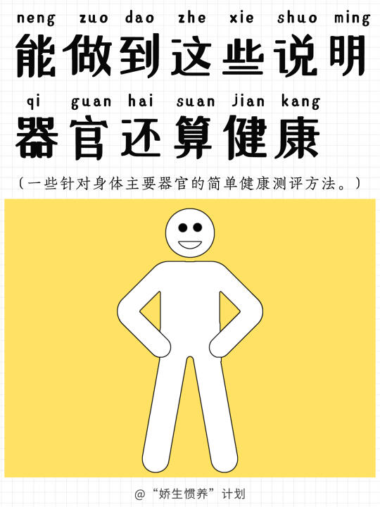 快来测测你能不能做到这些吧｜娇生惯养计划