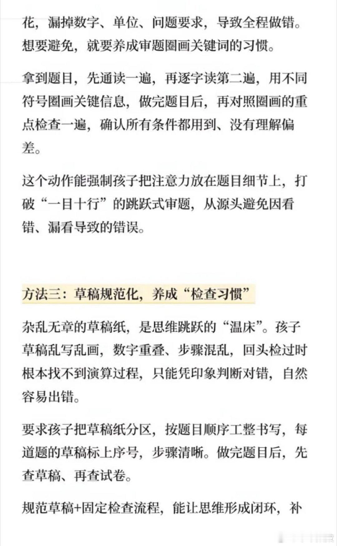 数学粗心的本质是思维跳跃 