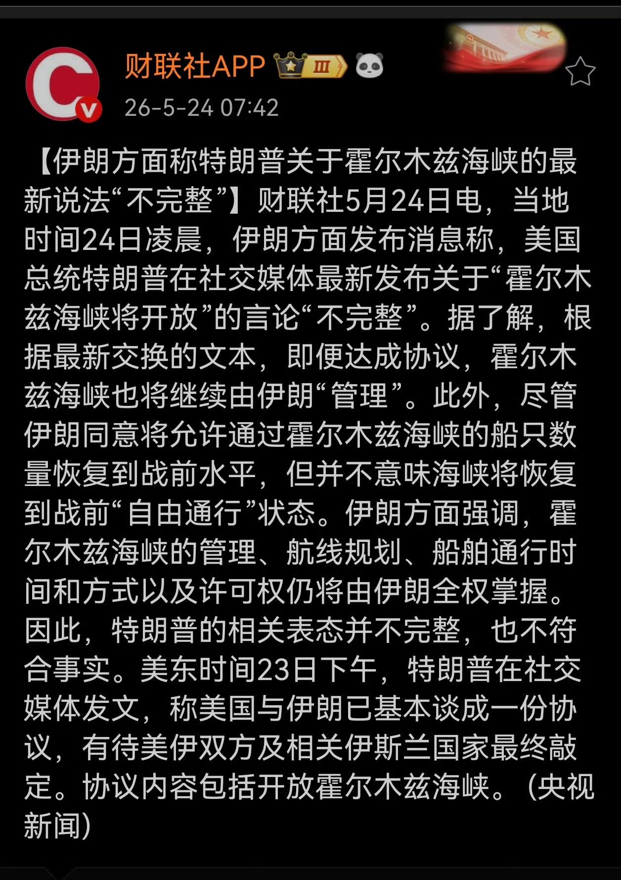 关键问题没谈呢，核问题，海峡问题，真主党问题，以色列问题不解决，签什么协议，都是